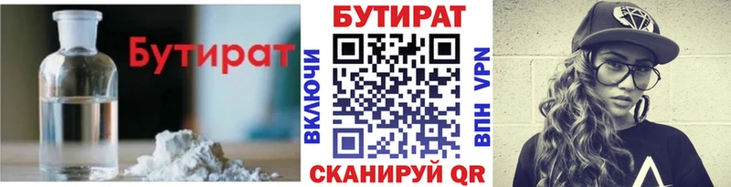 Бутират бутандиол  Мелеуз 