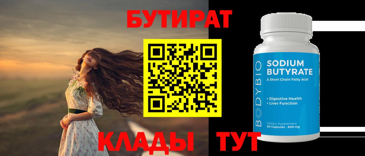 БУТИРАТ оксана Мелеуз