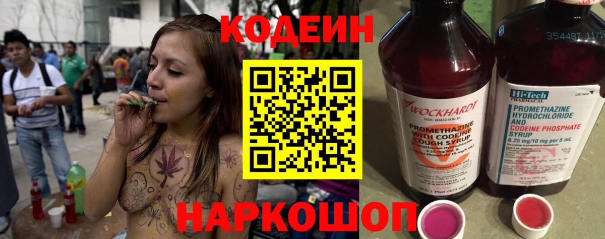 Codein Purple Drank  Вход с VPN  Мелеуз  Кодеиновый сироп Lean напиток Lean (лин) 