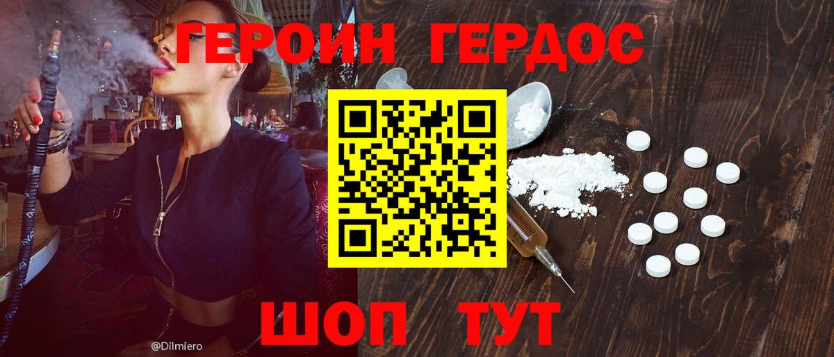 ГЕРОИН герыч Мелеуз