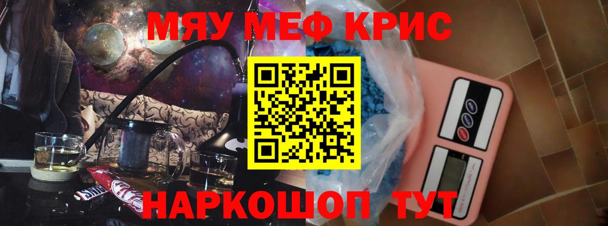 МЕФ 4 MMC  Мефедрон кристаллы  Мелеуз  Мефедрон  Вход с VPN 