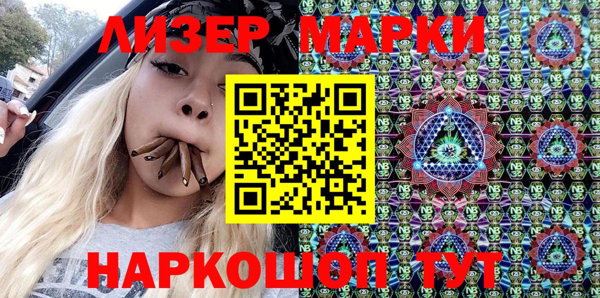 Наркотические марки 1500мкг Мелеуз