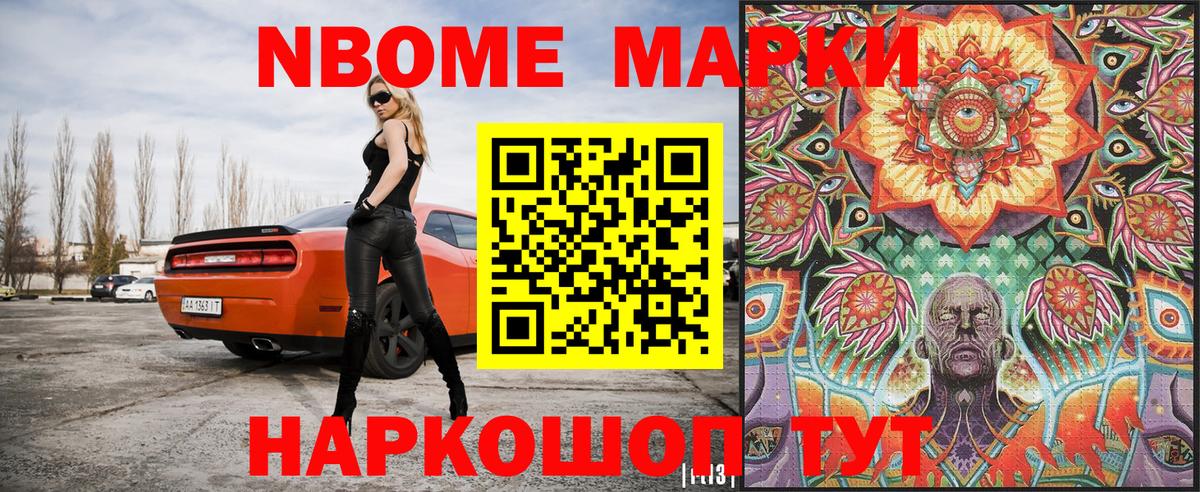 Марки NBOMe 1,5мг  Вход с VPN  Марки 25I-NBOMe  Мелеуз 